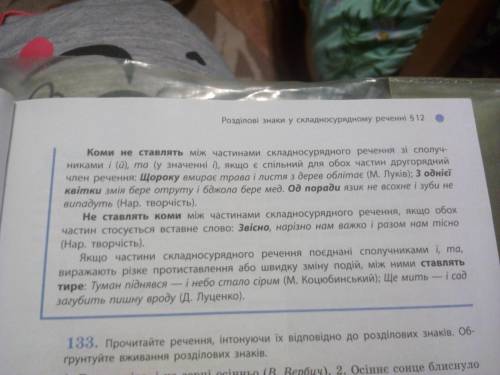 Дати грунтову відповідь. які розділові знаки можуть уживатися в складносурядних реченнях. навести дв