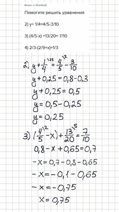 Решить уравнения 2) y+ 1/4=4/5-3/103) (4/5-x) +13/20= 7/10 4) 2/3-(2/9+x)=1/3заранее и можно прям ра