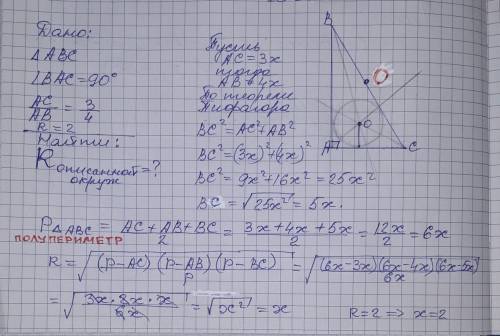 20 . и катеты прямоугольного треугольникаотносятся как 3: 4 и радиус вписаннойокружности равен 2 см.
