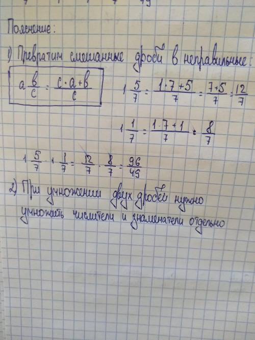 15/7 * 1 1/7 решить / - это дробь 6 класс