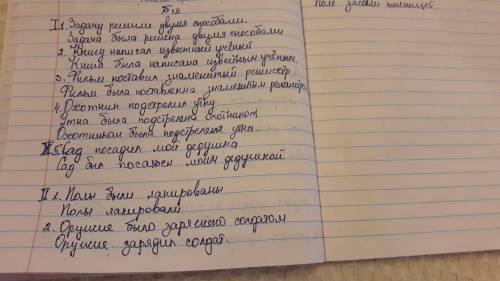 20. с 18. і. перестройте предложения, заменяя простое глагольное сказуемое в ным сказуемым с кратким