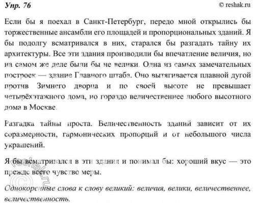 Сделайте 76 номер. много , сделайте самостоятельно не из г..д..з учитель проверит а на завтра надо