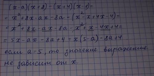 При каком значении азначение выраже-ния (х – а)(х + 8) - (х + 4)(х – 1) не зависит от х? подробное р