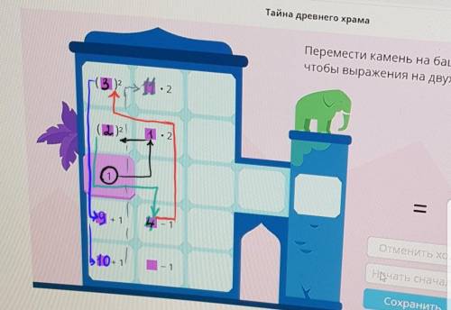 Перемести камень на башню со слоном так чтобы получилось 22