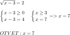 \displaystyle\sqrt{x-3}=2\\ \\ \left \{ {{x-3\geq0 } \atop {x-3=4}} \right. \ \ \ \left \{ {{x\geq3 } \atop {x=7}} \right. =x=7\\ \\ \\OTVET:x=7\\ \\ \\