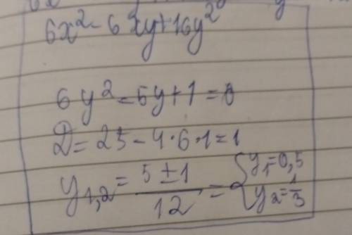 6y²-5y+1=0 квадрат тендеудин тубирин табыныз