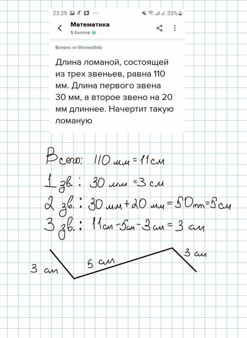 Длина ломаной, состоящей из трех звеньев, равна 110 мм. длина первого звена 30 мм, а второе звено на