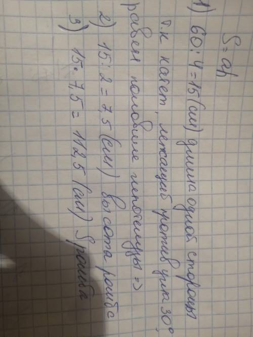 Периметр ромба равен 60, а один из углов равен 30гр. найдите площадь этого ромба