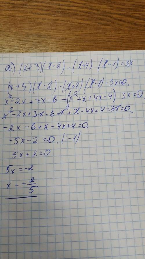 3. решить уравнениеа) (х+3)(х-2)- (х + 4)(х-1)=3x б) (2х+6)(7-4х)=(2-х)(8х+1)+15 (тема: умножение мн