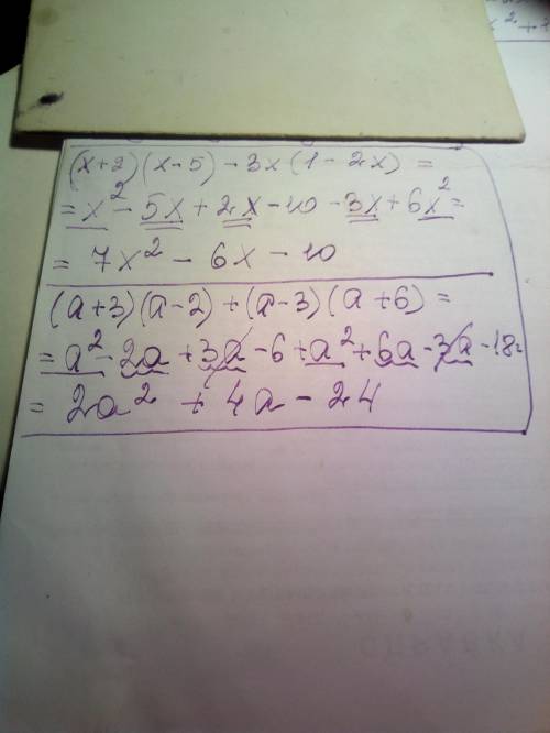 Выражение : а) (х+2)(х-5)-3х(1-2х) б) (а+3)(а-2)+(а-3)(а+6)(тема : умножение многочленов)​