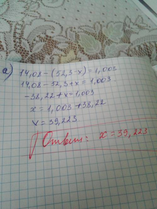 Решите уравнение а) 14,08-(52,3-х)=1,003​