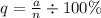 q = \frac{a}{n} \div 100\%