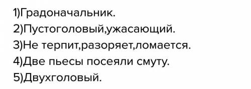 Составить синквейн по теме градоначальники города глупова