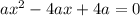 ax^2-4ax+4a=0