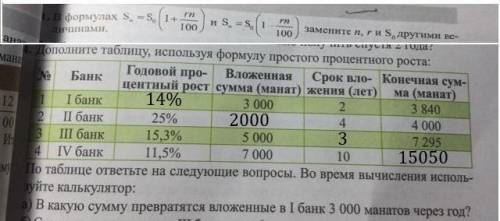 30 таблицу используя формулу простого процентного роста(номер 4(таблица) ! с !