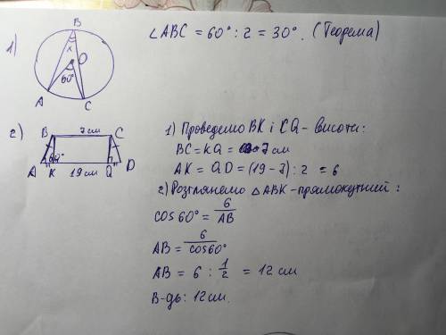 1. знайдіть градусну міру кута вписаного у коло,якщо відповідний йому центральний кут=60 градусів 2.