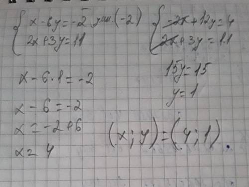 Решить систему уравнений x-6y=-2 2x+3y=11