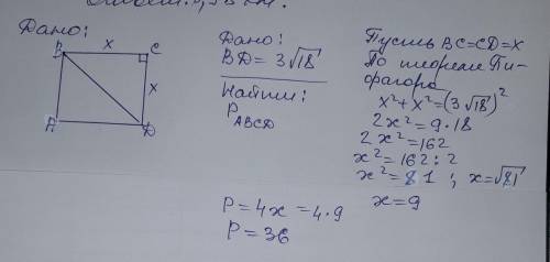 Диагональ квадрата равна 3 корень из 18 найдите его периметр.