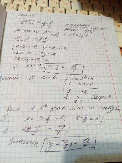 Написать уравнение прямой, проходящей через точку a(3; 4) и точку b (-4; 1)