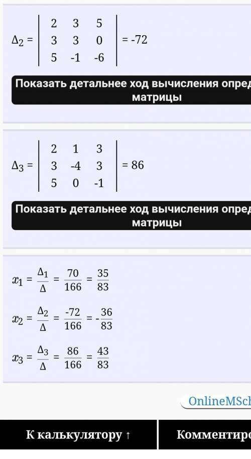 Решить систему по формуле кремера2x + y + 5z = 33x - 4y = 35x - 6z = -1​