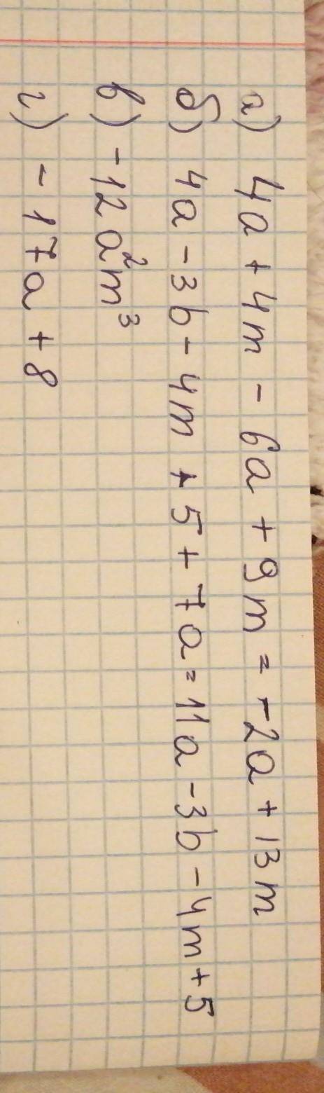 Номер 1. и раскройте скобки: а) 4×(a+m)-3×(2a-3m) б) 4a-(3b+4m)+(5+7a) в) 3am×(-4m²a) г) -10a+5b-7a