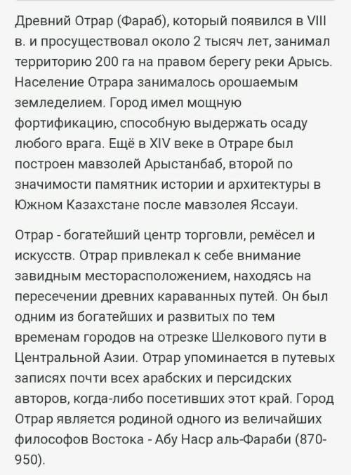 Эссе на тему о торговле коврами в городе отрар.​