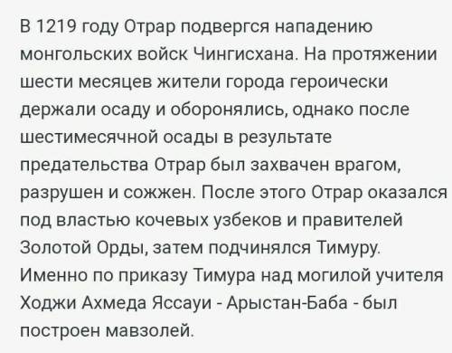 Эссе на тему о торговле коврами в городе отрар.​