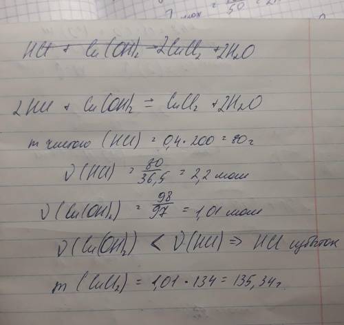 Раствор 40% hcl, m=200г добавили cu(oh)2, m=98 г. рассчитать m полуяенной соли.