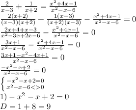 \frac{2}{x-3} +\frac{1}{x+2} =\frac{x^{2}+4x-1}{x^{2}-x-6} \\\frac{2(x+2)}{(x-3)(x+2)} +\frac{1(x-3)}{(x+2)(x-3)} -\frac{x^{2}+4x-1}{x^{2}-x-6} =0\\\frac{2x+4+x-3}{x^{2}-3x+2x-6} -\frac{x^{2}+4x-1}{x^{2}-x-6} =0\\\frac{3x+1}{x^{2}-x-6} -\frac{x^{2}+4x-1}{x^{2}-x-6} =0\\\frac{3x+1-x^{2}-4x+1}{x^{2}-x-6} =0\\\frac{-x^{2}-x+2}{x^{2}-x-6} =0\\\left \{ {-x^{2}-x+2=0} \atop {x^{2}-x-60}} \right. \\1)-x^{2}-x+2=0\\D=1+8=9