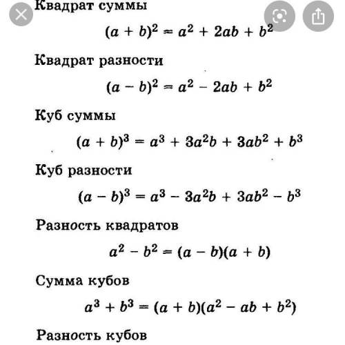 С! а) (a - b)^2 = a^2 - 2ab - я так решаю, но это неверно, должно быть a^2 - 2ab + b^2. объясните ,