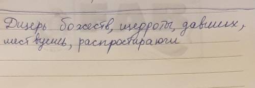 Выпишите слова с признаками старославянизмов. богиня, дщерь божеств, науки основавших и приращенье