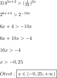 3)4^{3x+2}(\frac{1}{32})^{2x}\\\\2^{6x+4}2^{-10x} \\\\6x+4-10x\\\\6x+10x-4\\\\16x-4\\\\x-0,25\\\\Otvet:\boxed{x\in(-0,25;+\infty)}