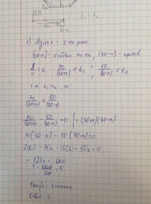 моторная лодка скорость которой в стоячей воде 30 км/ч по течению реки 70 км, а против течения 50 км