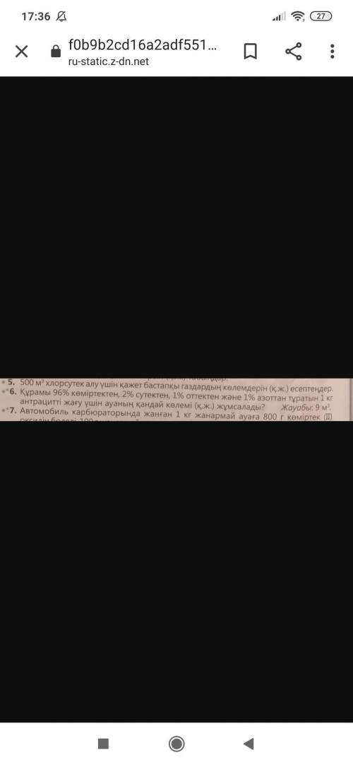 Рамы 96% көміртектен, 2 % сутектен, 1 % оттектен және 1% азоттан тұратын 1 кг антрацитті жағу үшін а