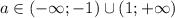 a \in (- \infty; -1) \cup (1; +\infty)