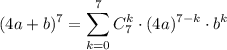 \displaystyle (4a+b)^{7}=\sum^7_{k=0}C^k_7\cdot (4a)^{7-k}\cdot b^k