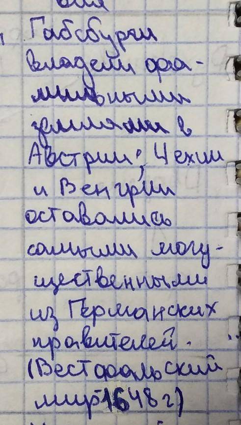 Что токое вестфальский мир что надо выписать? ​