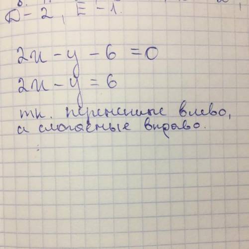 2x-y-6=0 решение с объяснением 15