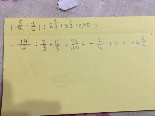 1)(-5/12-3/4): 2 1/3+5 1/3×0,752)(-2,5-1 5/6): 1 4/9-3 5/9×(-2 1/4)3)(-3,8+2 1/3)×(-1 7/8)+4 1/6: (-