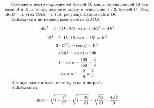 Даны две концентрические линии окружности.радиус самой длинной линии окружности 15 см,в ней проведен