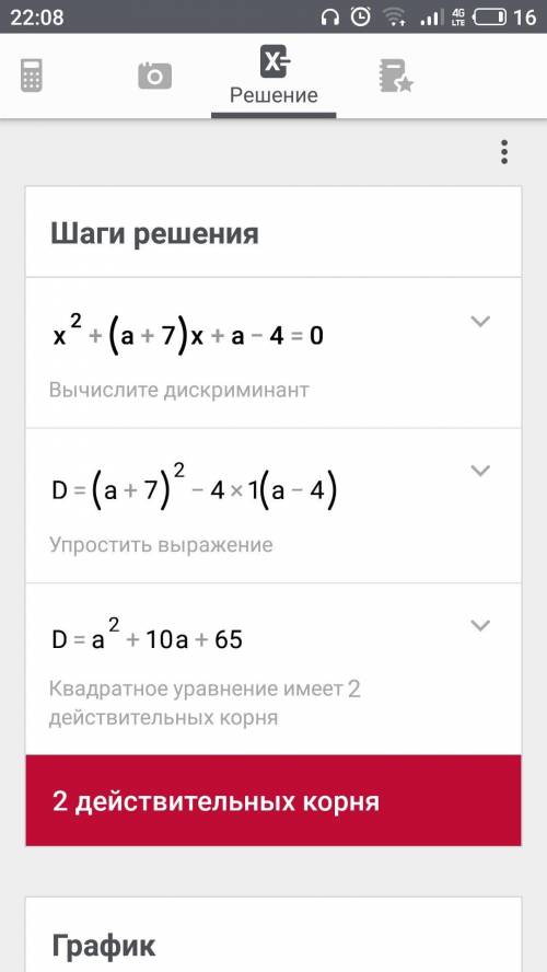 Найдите значения a при котором корни уравнения: x^2 + (a+7)*x+a-4=0 противоположные числа.