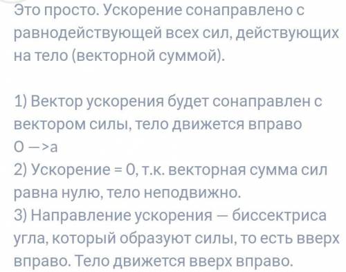 1вариант1.сила 60h сообщает телу ускорение 0,8 м/с“. какова масса этого тела? 2.выясните, как и в ка