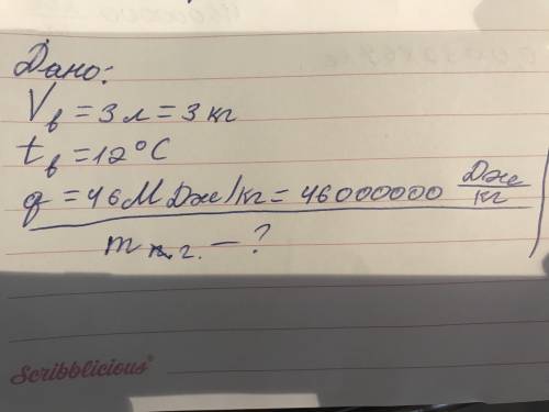 Яку масу природного гасу потрібно спалити щоб нагріти від 12 градусівдо кипіння 3 ллітра води питома