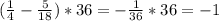 (\frac{1}{4} -\frac{5}{18} )*36=-\frac{1}{36} *36 = -1