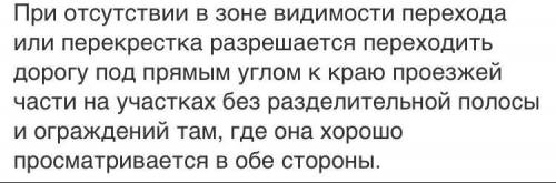 Вкаком случае разрешается переходить дорогу в произвольном месте? 1 в произвольном месте переходить