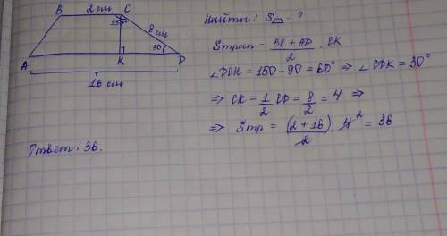 По рисунку найти площадь трапеции