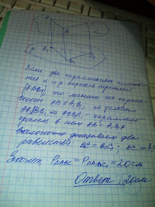 Точки а в і с належать площині альфа, яка паралельна площині бета. через ці точки проведені прямі аа