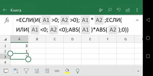 По excel: (числа можно брать любые) в ячейку а3 занести: - абсолютное значение произведения а1 и а2