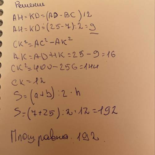 100 дано: abcd-равнобедренная трапеция ad, bc – основания ас=20, cd=15 найти: площадь авсd