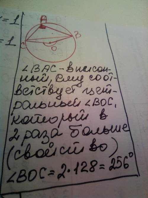 Навколо трикутника авс вписано коло з центром в точці о.знайдіть кут бос якщо кут а 128 градусів